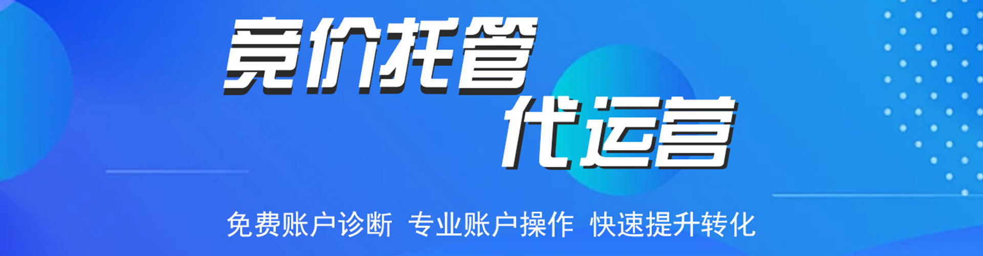 晋江竞价推广开户